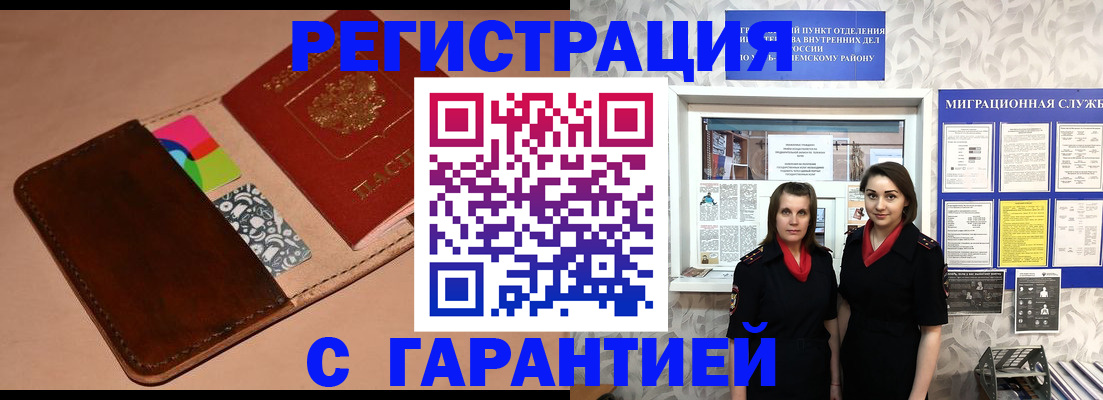 временная регистрация купить в Уварово